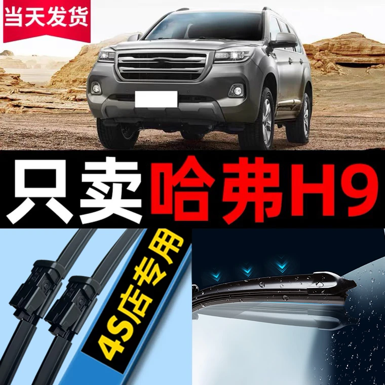 适用哈弗H9雨刮器原厂原装19款21汽车17无骨20前后哈佛雨刷片胶条