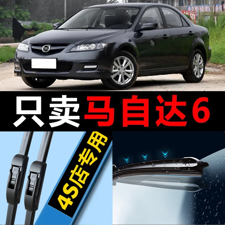 马自达6雨刮器08老款04马六13年11马6汽车胶条无骨原厂原装雨刷片