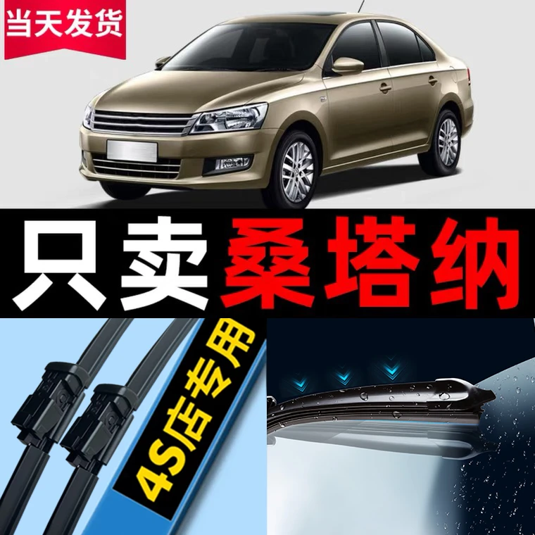 大众桑塔纳雨刮器2013款13新桑2015原厂胶条15年17原装无骨雨刷片