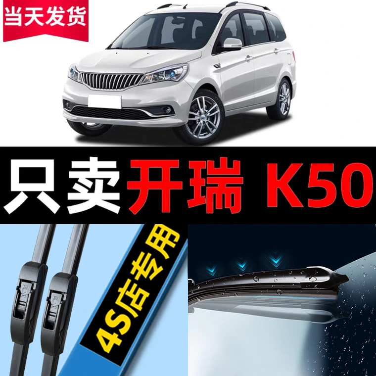 开瑞K50雨刮器原厂原装20奇瑞19款18专用17年汽车无骨雨刷片胶条