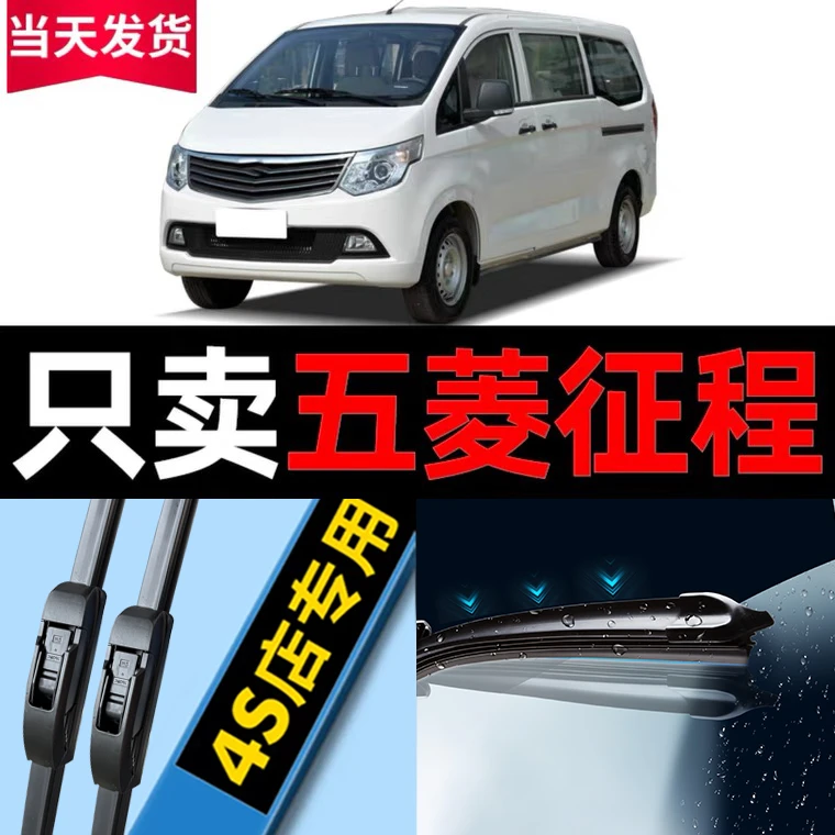 五菱征程雨刮器原装原厂专用17款16配件21汽车无骨五凌雨刷片胶条