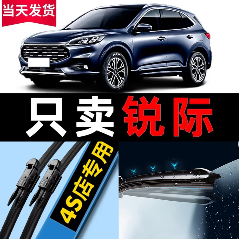 福特锐际雨刮器原装原厂专用19静音20款21前后汽车无骨胶条雨刷片