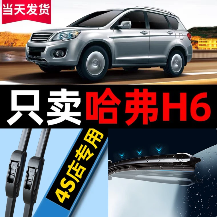 长城哈弗H6雨刮器三代原装运动版17款18汽车原厂胶条哈佛前雨刷片