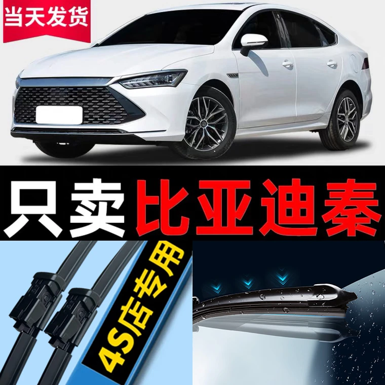 BYD比亚迪秦雨刮器14-18年新老款秦pro新能源秦dm专用无骨雨刷片