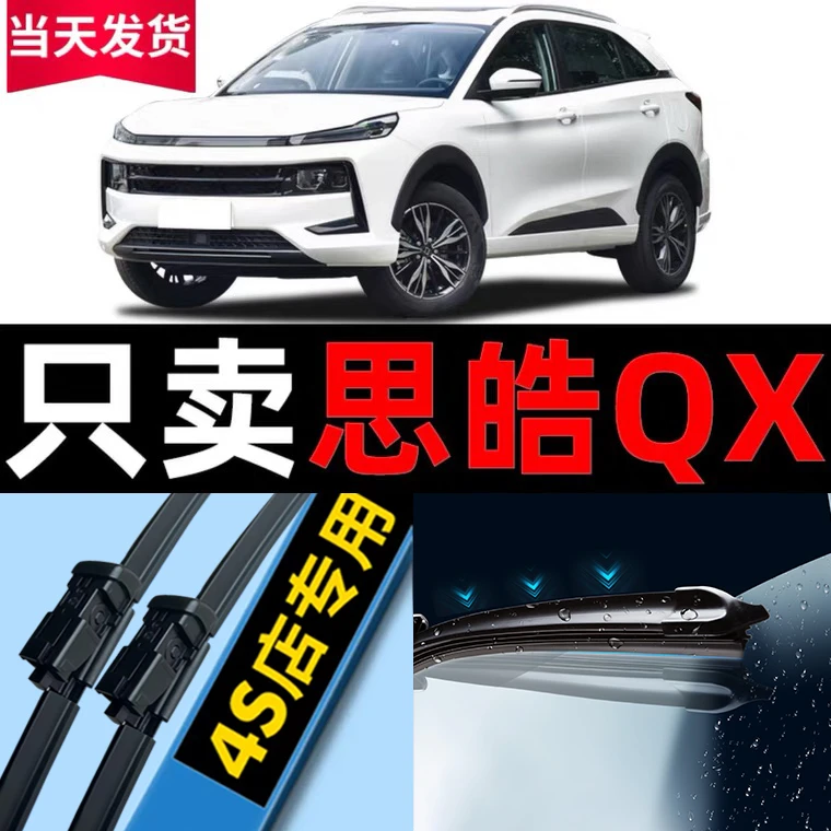 江淮大众思皓QX雨刮器原厂原装2021专用21款22汽车无骨雨刷片胶条