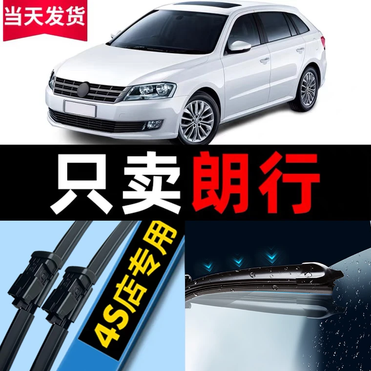 适用大众朗行雨刮器原装14/15/16/17/18款原厂无骨前后雨刷片胶条