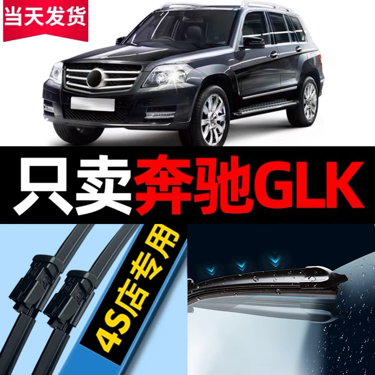 适用奔驰GLK级雨刮器15款原装300/260/200无骨静音雨刷片原厂胶条