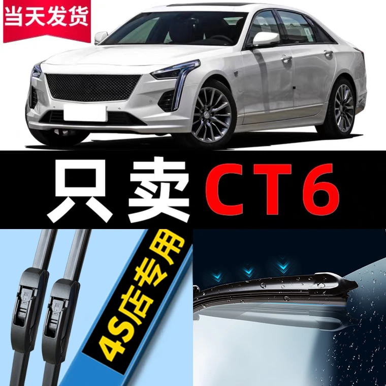 适用凯迪拉克CT6雨刮器原厂原装20款19无骨18卡迪汽车雨刷片胶条