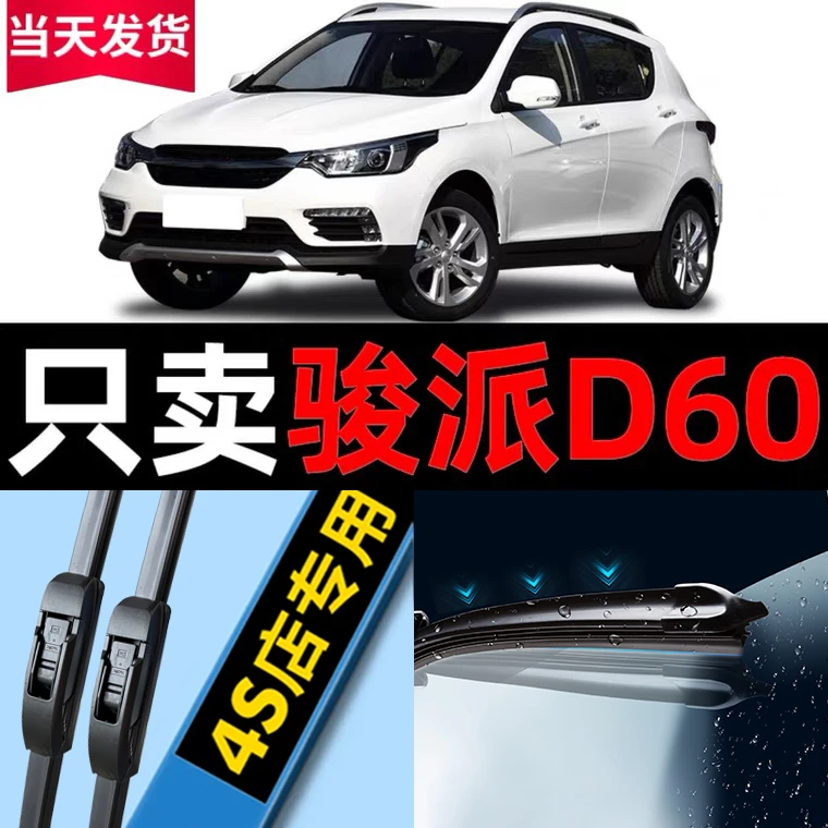 适用天津一汽骏派D60雨刮器原厂19原装18款前15汽车雨刷片胶条