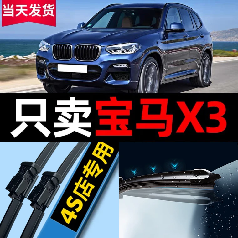 宝马X3雨刮器原装原厂16款20新19无骨18静音14专用前后雨刷片胶条