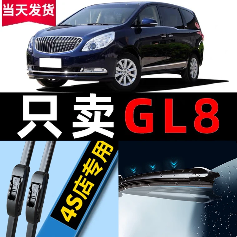 别克GL8雨刮器原装原厂陆尊16老款无骨25s胖头鱼专用胶条es雨刷片