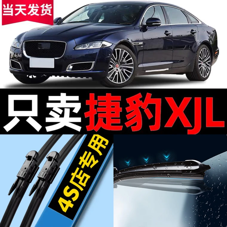 捷豹XJL雨刮器原厂12原装13款14年15汽车16无骨17雨刷片18胶条19