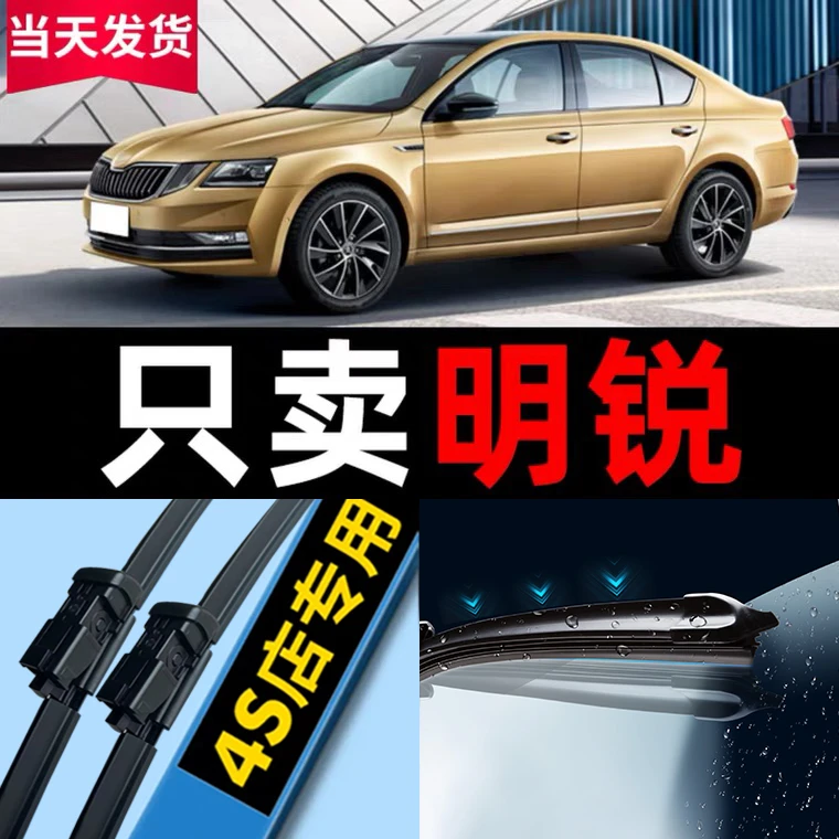 斯柯达明锐原装雨刮器07老款09年10胶条原厂经典斯科达无骨雨刷片