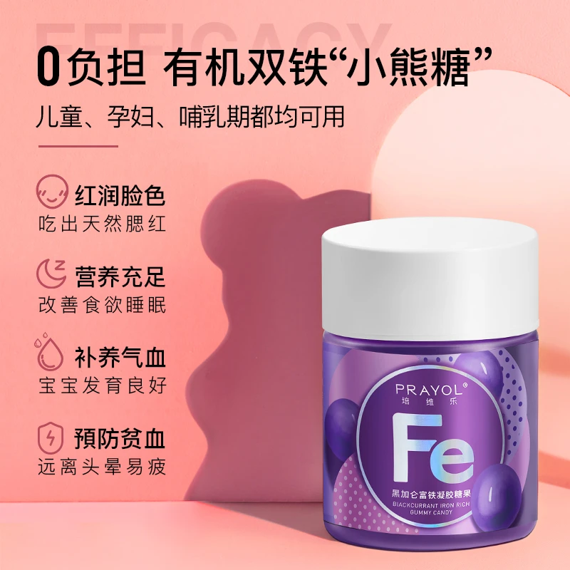 24年5月到期 培维乐小熊黑加仑富铁软糖80g铁元素糖果黑加仑