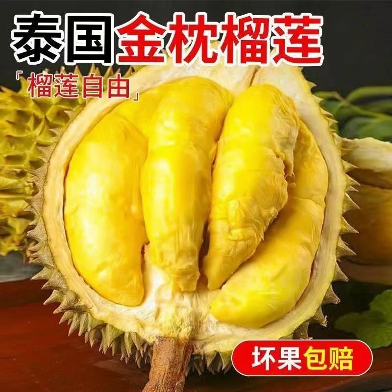 泰国金枕榴莲上海跑腿送当天到不用管后台时间(开果后不支持退款)