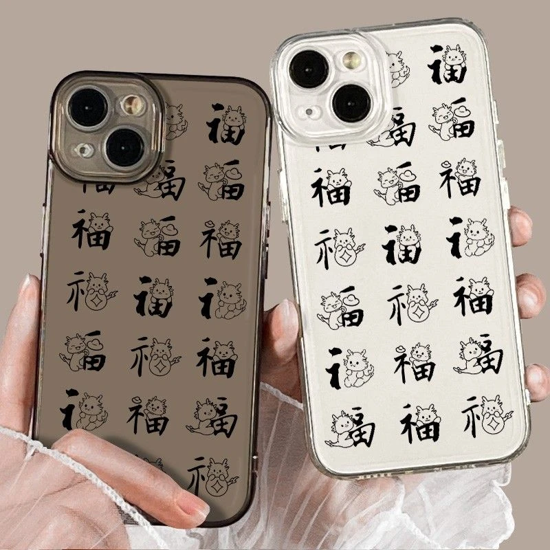 龙年福字苹果15promax手机壳iPhone14新款13透明12简约11软壳x女8