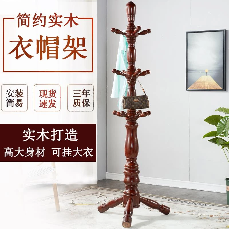 GL实木衣帽架客厅门口落地卧室衣架家用简易大衣架子室内欧式挂衣
