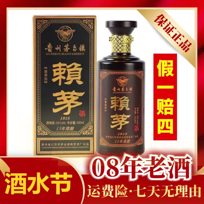 清奈(酒水节)08年老酒珍藏版整箱六瓶53度500毫升含手提袋53%Vol