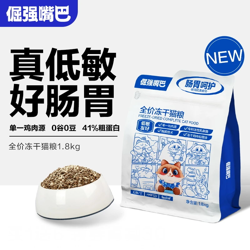 倔强嘴巴猫咪低敏猫粮鸡肉配方无谷0豆幼猫成猫猫粮布偶猫专用粮