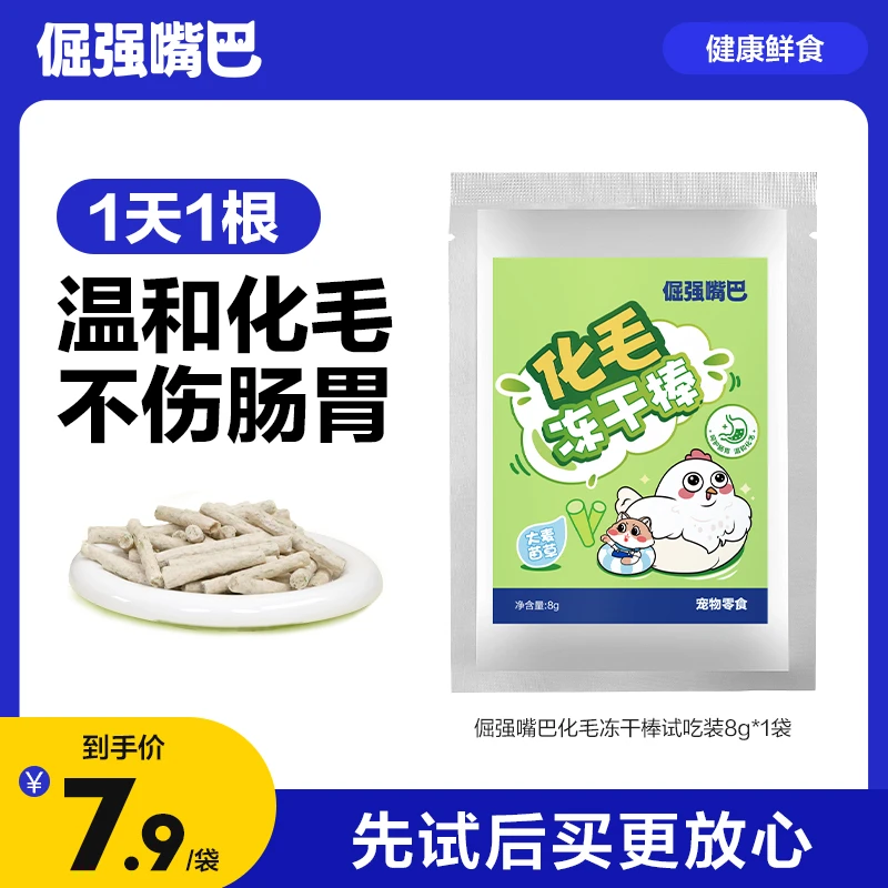 【福利专用】倔强嘴巴化毛冻干棒猫咪化毛猫草排毛球呵护肠胃