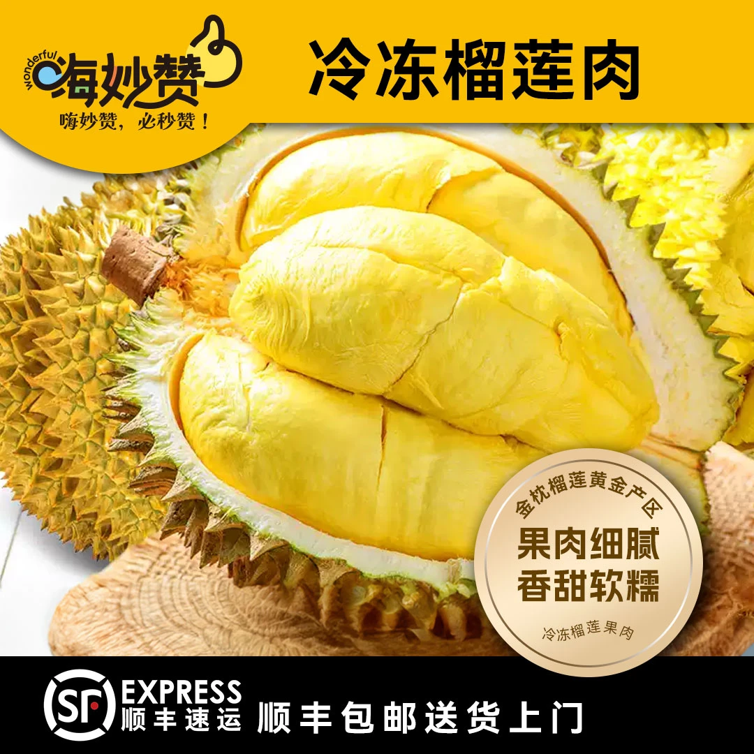 【粉丝专属】树熟金枕冷冻榴莲肉380g×4盒装1520G(3.04斤)顺丰