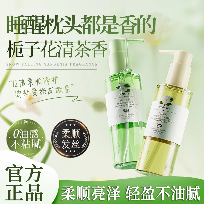 【程十安推荐】护发精油护理改善干枯烫染防毛躁顺滑留香不油腻正品