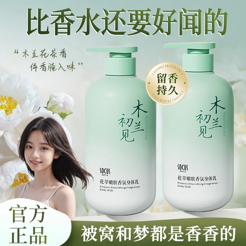 花萃香水身体乳保湿滋润香体持久留香润肤清爽不粘香氛嫩肤推荐