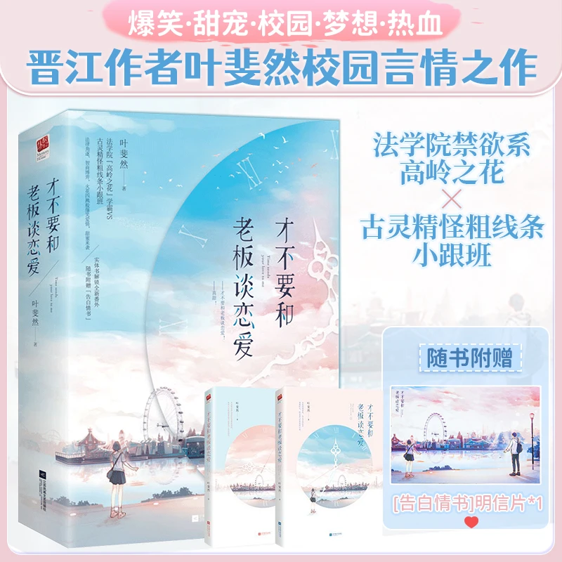 才不要和老板谈恋爱签名版正版青春校园甜宠情感小说言情实体书