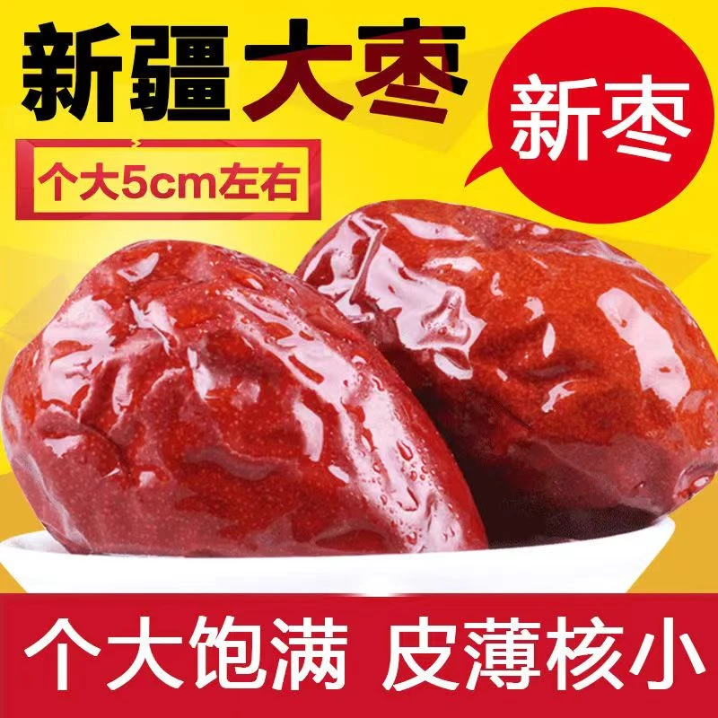 正宗新疆和田大枣香甜干大枣肉枣玉枣即食煲汤健康泡茶儿童零食