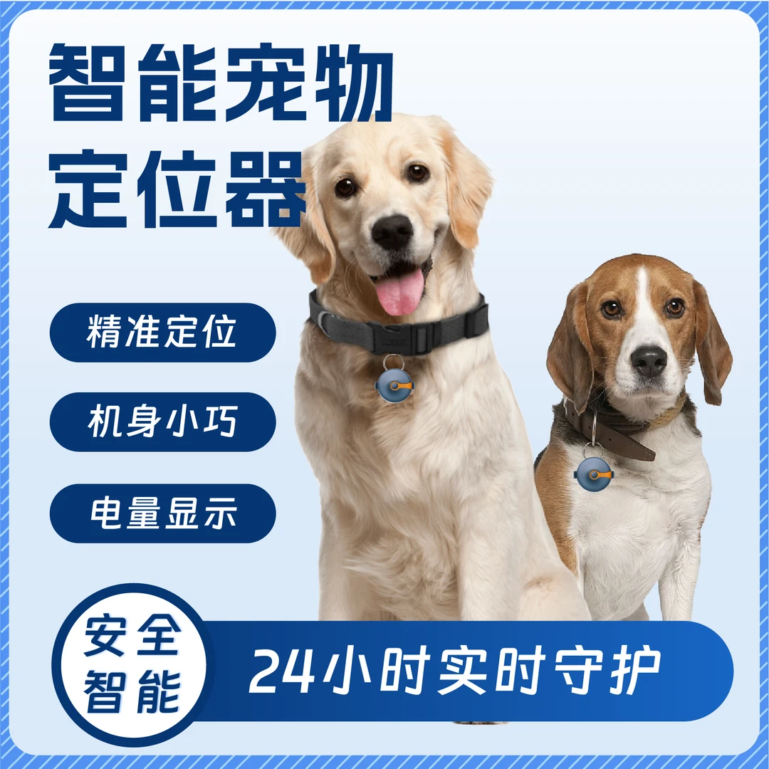 宠物定位器宠物狗狗猫咪宠物防丢器北斗GPS定位项圈追踪定位器