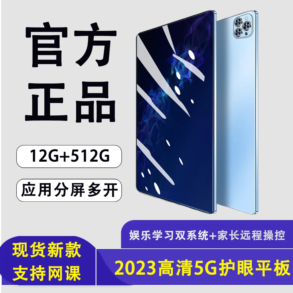 2023新款平板电脑轻薄大屏高清追剧效率办公送学习系统流畅游戏