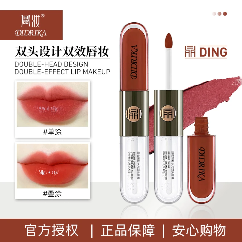 鼎妆双头唇釉哑光水光不沾杯持久不易掉色口红双效不掉色滋润叠涂