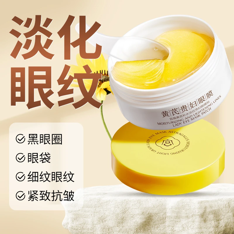 敏感肌去眼膜贴黑眼圈细纹淡化抗衰眼袋紧致皱纹眼贴草本贵妇护肤