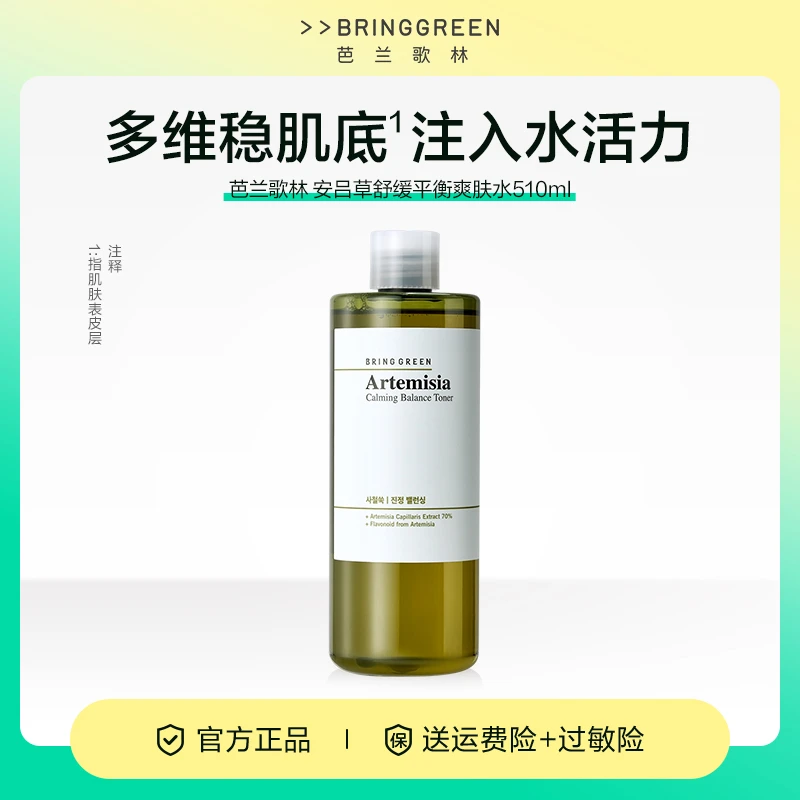 芭兰歌林安吕草爽肤水510ml敏肌舒缓修护屏障湿敷水温和保湿男女