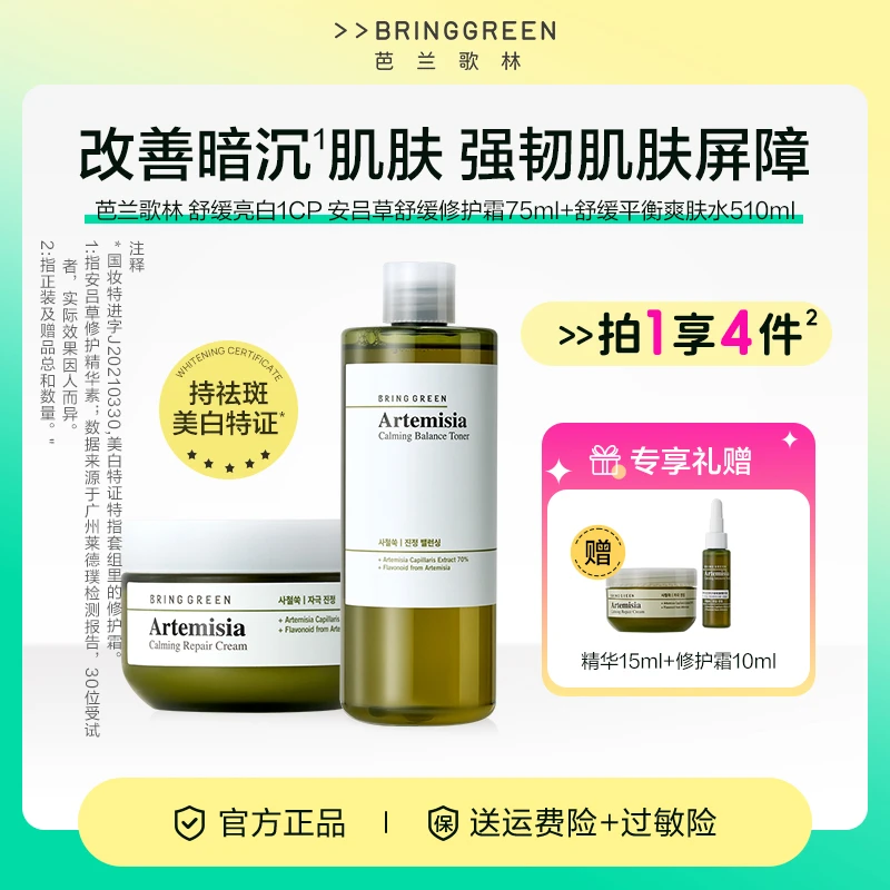 韩国芭兰歌林安吕草舒缓柔肤水修护霜组合保湿敷修护屏障美白淡斑