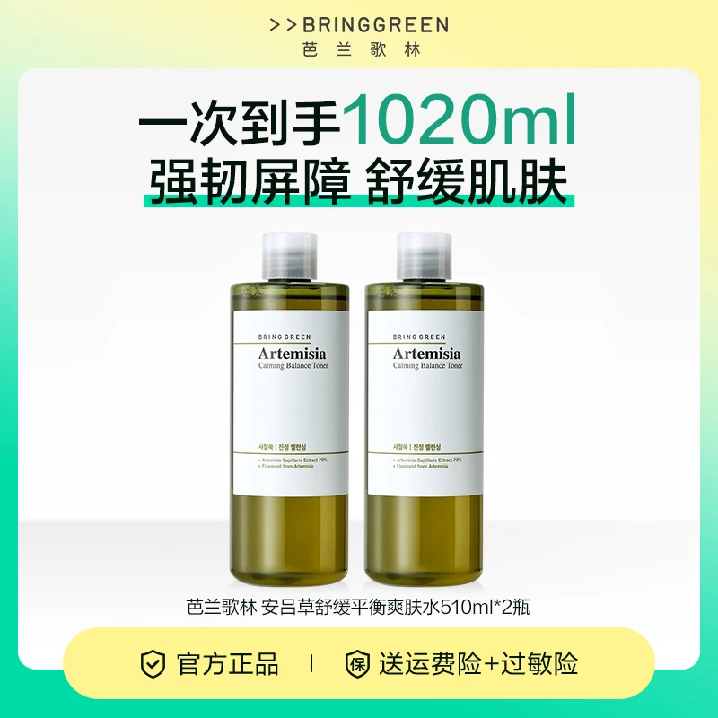芭兰歌林安吕草爽肤水510ml*2瓶湿敷敏肌舒缓温和保湿化妆水