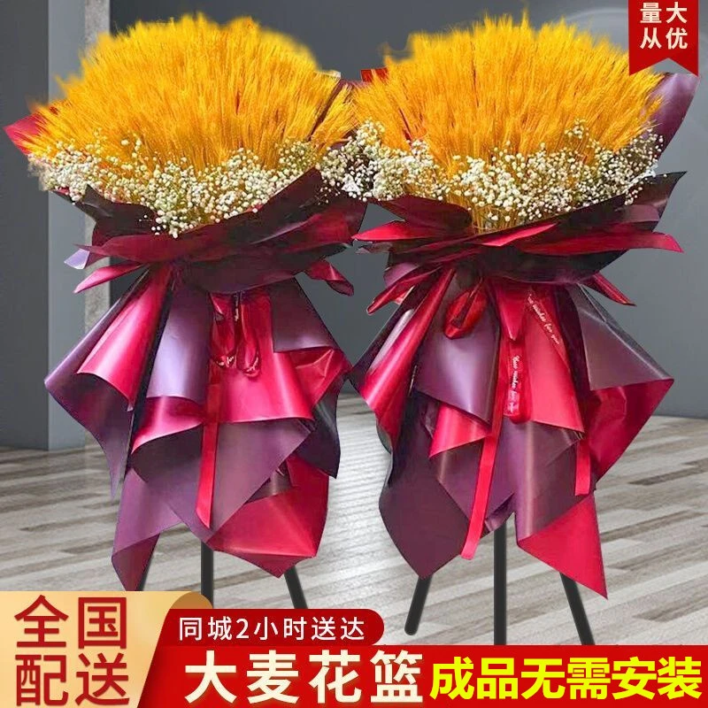 开业大麦开业开张活动乔迁庆典花篮大麦麦穗鲜花附件花店配送上门