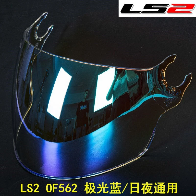 LS2头盔OF562半盔镜片防风遮阳镜片日夜通用极光遮面长款镜片