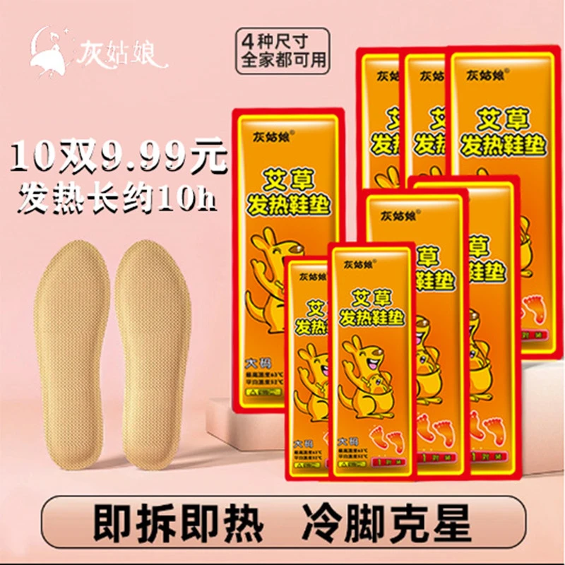 【十双】发热鞋垫女防寒暖脚鞋垫艾草自发热恒温暖一次性加热暖脚宝