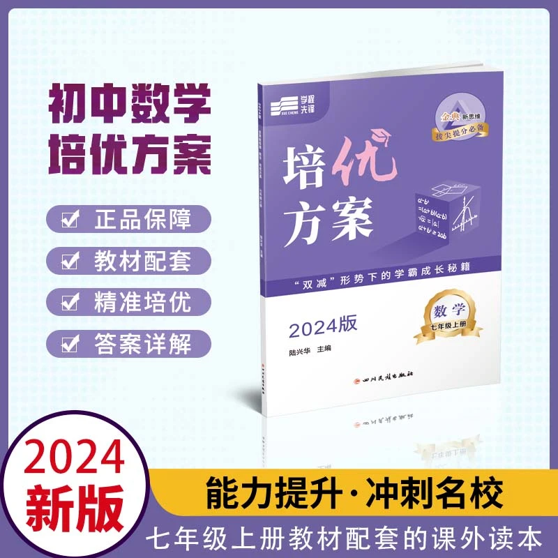 【含答案】24秋培优方案数学七年级上北师大版名校能力提升中考教辅