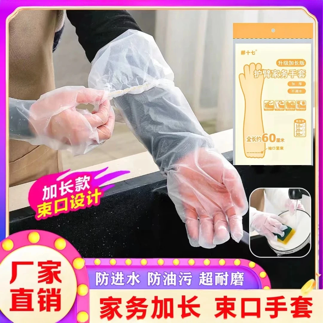 【升级加长款10只装】加长加厚家务手套四季清洁防水防油耐磨C