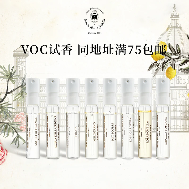 【达人派样】SMN1221佛罗伦萨系列香水2ML买即赠70元回购券