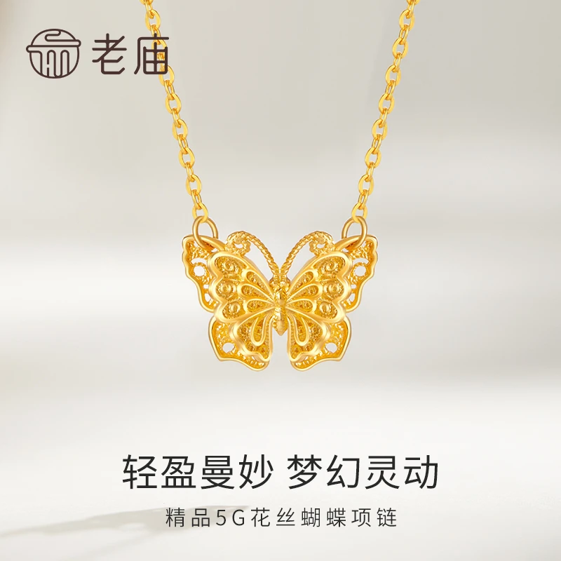 老庙足金精品5G拉丝蝴蝶项链梦幻灵动款百搭送女友老婆礼物*商城