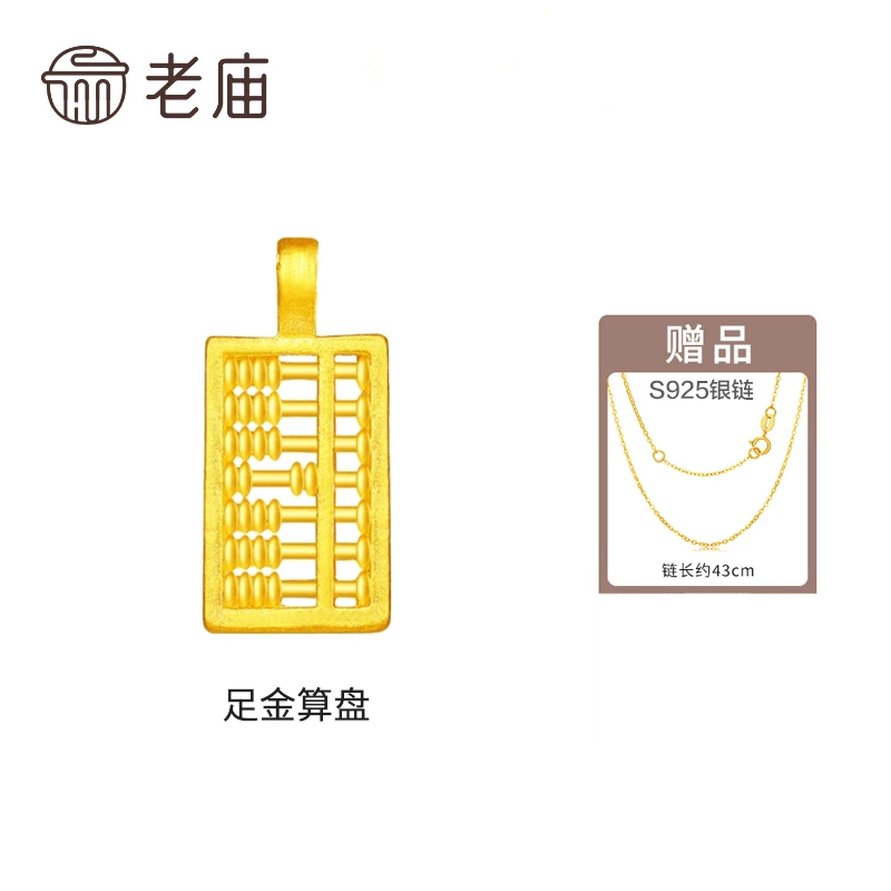 老庙黄金足金算盘精致配件灵动款赠银链百搭时尚国风礼物*揪揪