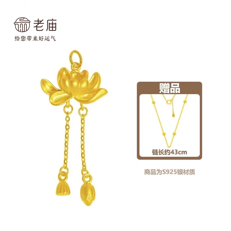 老庙 坠链均925银 两世欢莲花好事连连百搭S925银镀金*薇薇