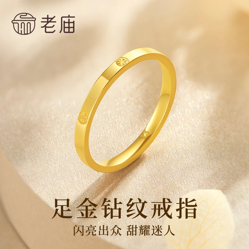 老庙黄金戒指足金素圈戒指光面款情侣对戒送女友老婆节日礼物商城