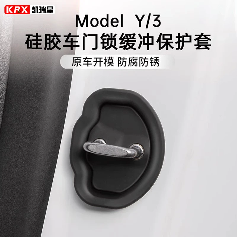 适用特斯拉焕新版3/Y车门静音减震垫锁扣保护盖专用改装配件神器