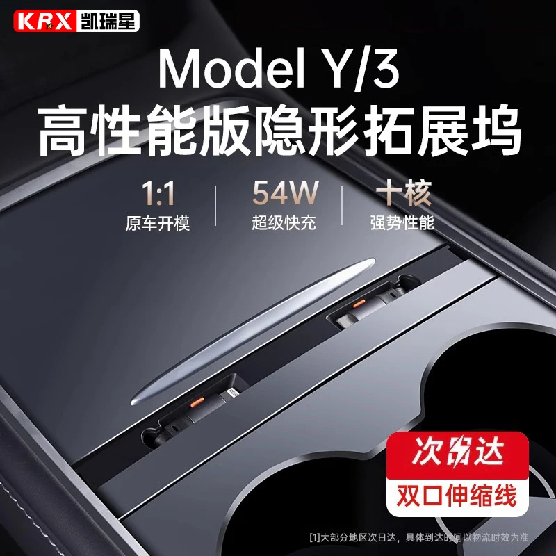 适用特斯拉Model 3/Y中控拓展坞车载扩展器HUB充电转接头快充配件