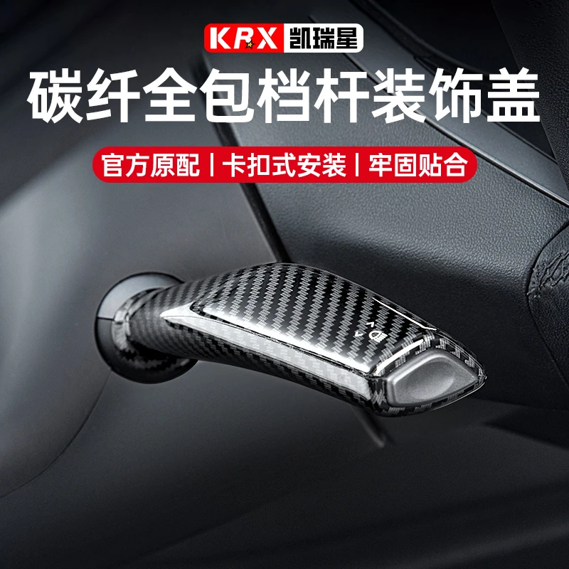 适用特斯拉Model3/Y档杆套怀挡把雨刷保护贴改装饰丫配件车载好物