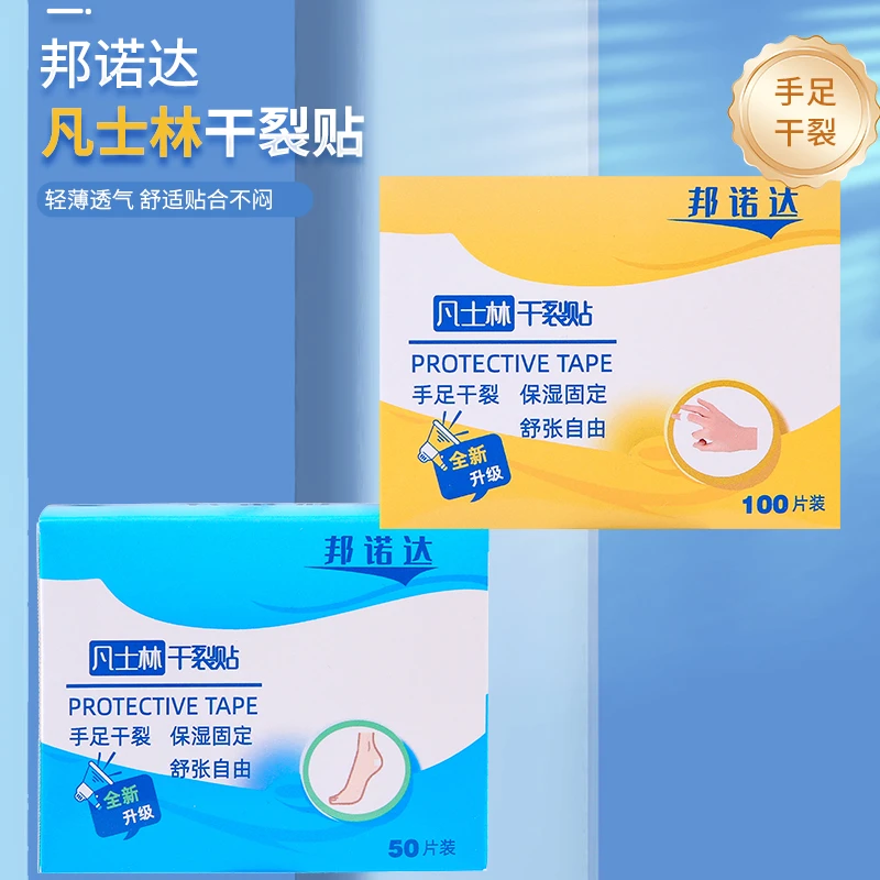 手足干裂贴护手指防裂口透气防水手脚专用胶布